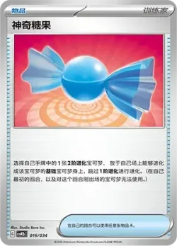 Rare Candy 「CSVM2BC 016/034」「CN」