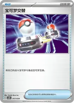 Switch 「CSVM2BC 017/034」「CN」