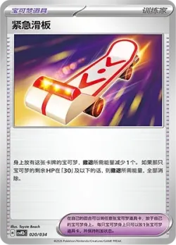 Rescue Board 「CSVM2BC 020/034」「CN」