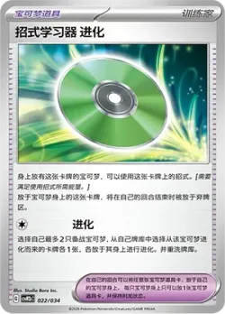 Technical Machine: Evolution 「CSVM2BC 022/034」「CN」