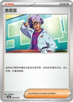 Jacq 「CSVM2BC 024/034」「CN」