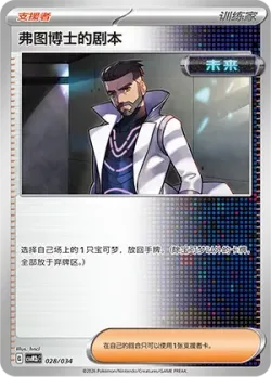 Professor Turo's Scenario 「CSVM2BC 028/034」「CN」