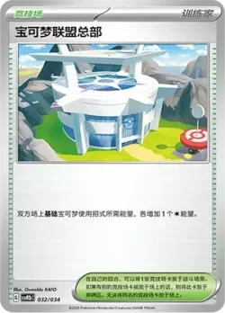 Pokémon League Headquarters 「CSVM2BC 032/034」「CN」