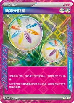 Neo Upper Energy 「CSVM2BC 033/034」「CN」