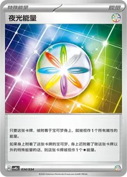 Luminous Energy 「CSVM2BC 034/034」「CN」