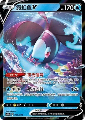 Lumineon V 「CSVM1BC 001/033」「CN」