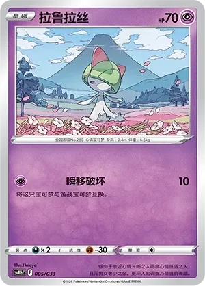 Ralts 「CSVM1BC 005/033」「CN」