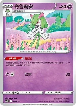 Kirlia 「CSVM1BC 006/033」「CN」