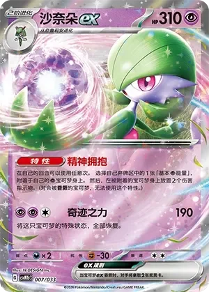 Gardevoir ex 「CSVM1BC 007/033」「CN」