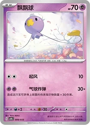 Drifloon 「CSVM1BC 008/033」「CN」