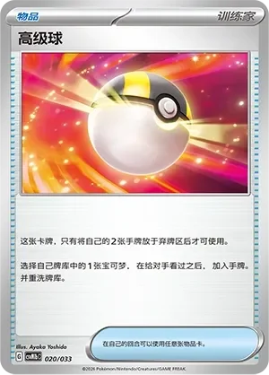 Ultra Ball 「CSVM1BC 020/033」「CN」