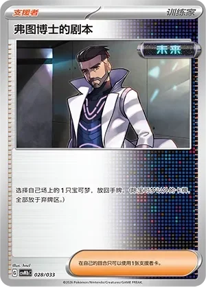 Professor Turo's Scenario 「CSVM1BC 028/033」「CN」