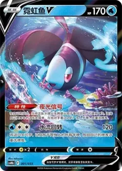 Lumineon V 「CSVM1BC 001/033」「CN」