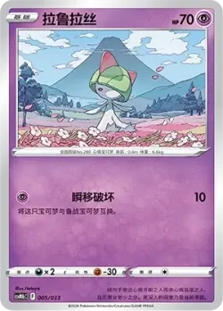 Ralts 「CSVM1BC 005/033」「CN」