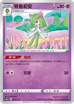 Kirlia 「CSVM1BC 006/033」「CN」