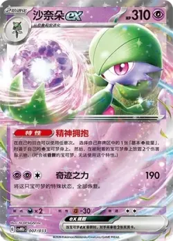 Gardevoir ex 「CSVM1BC 007/033」「CN」