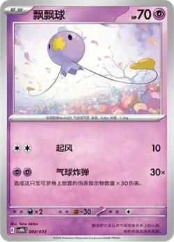 Drifloon 「CSVM1BC 008/033」「CN」