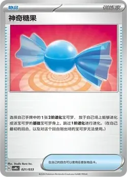 Rare Candy 「CSVM1BC 021/033」「CN」