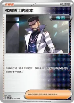 Professor Turo's Scenario 「CSVM1BC 028/033」「CN」