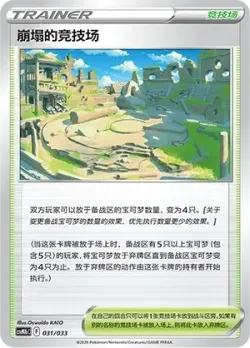 Collapsed Stadium 「CSVM1BC 031/033」「CN」