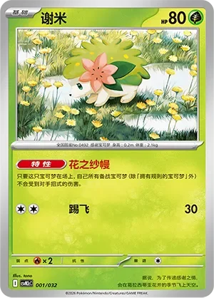 Shaymin 「CSVM2CC 001/032」「CN」