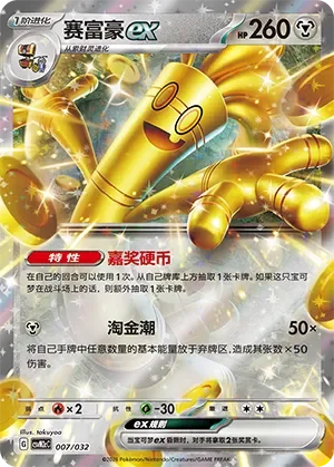 Gholdengo ex 「CSVM2CC 007/032」「CN」