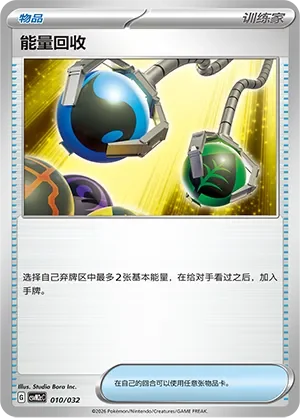 Energy Retrieval 「CSVM2CC 010/032」「CN」