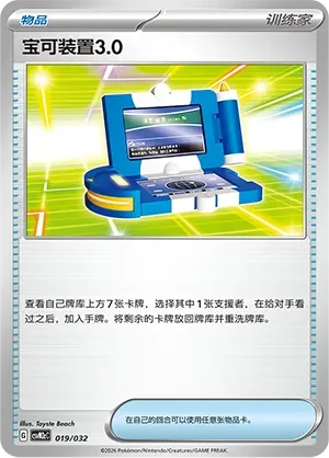Pokégear 3.0 「CSVM2CC 019/032」「CN」
