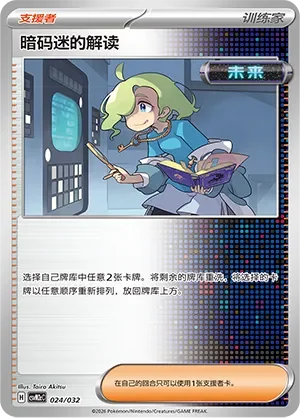 Ciphermaniac's Codebreaking 「CSVM2CC 024/032」「CN」