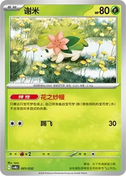 Shaymin 「CSVM2CC 001/032」「CN」