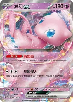 Mew ex 「CSVM2CC 003/032」「CN」