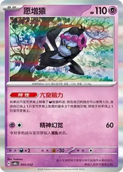 Munkidori 「CSVM2CC 005/032」「CN」