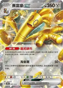 Gholdengo ex 「CSVM2CC 007/032」「CN」