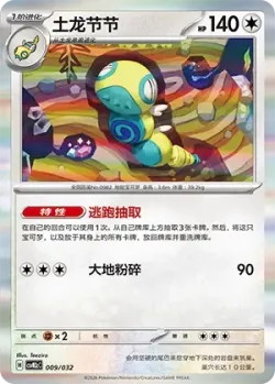Dudunsparce 「CSVM2CC 009/032」「CN」