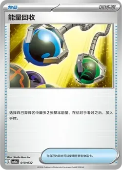 Energy Retrieval 「CSVM2CC 010/032」「CN」