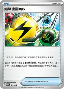 Superior Energy Retrieval 「CSVM2CC 012/032」「CN」