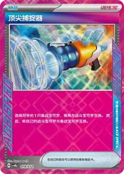 Prime Catcher 「CSVM2CC 018/032」「CN」