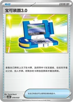 Pokégear 3.0 「CSVM2CC 019/032」「CN」