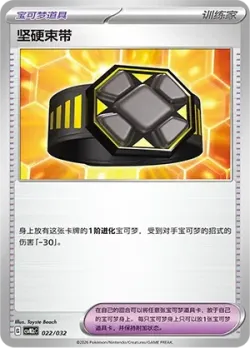 Rigid Band 「CSVM2CC 022/032」「CN」