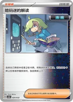 Ciphermaniac's Codebreaking 「CSVM2CC 024/032」「CN」