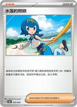 Lana's Aid 「CSVM2CC 025/032」「CN」