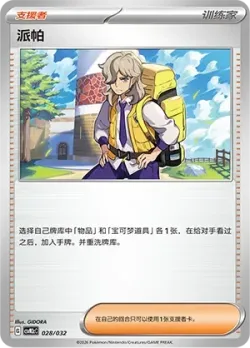Arven 「CSVM2CC 028/032」「CN」