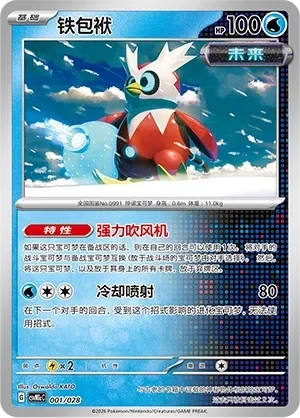 Iron Bundle 「CSVM1CC 001/028」「CN」