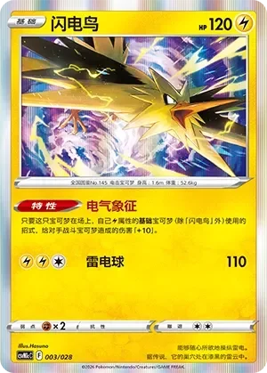 Zapdos 「CSVM1CC 003/028」「CN」