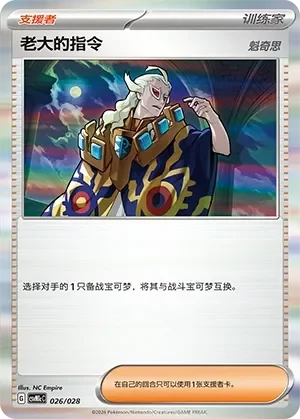 Boss's Orders 「CSVM1CC 026/028」「CN」