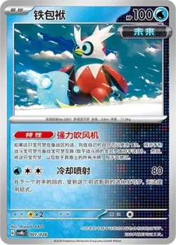Iron Bundle 「CSVM1CC 001/028」「CN」