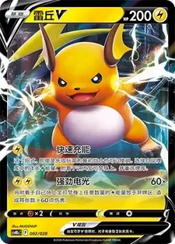Raichu V 「CSVM1CC 002/028」「CN」