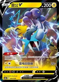 Raikou V 「CSVM1CC 004/028」「CN」