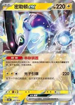 Miraidon ex 「CSVM1CC 006/028」「CN」