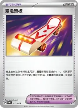 Rescue Board 「CSVM1CC 017/028」「CN」